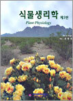 식물생리학