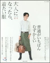 大人になったら,着たい服 2014-2015 秋冬