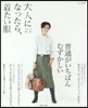 大人になったら,着たい服 2015秋冬