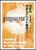 70年代日本SFベスト集成   1