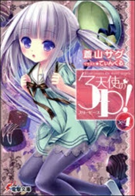 天使の3P!(×4)