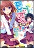 モブ戀   2