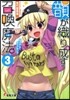 韻が織り成す召喚魔法   3 ライク.ア