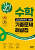 김영편입 수학 2026학년도 대비 기출문제 해설집