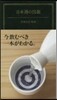 日本酒の圖鑑