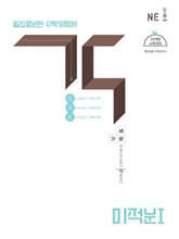 각 (GAK) 고등 미적분 1 (2026년)