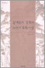 홍대용의 실학과 18세기 북학사상