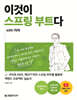 이것이 스프링 부트다 with 자바