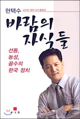 바람의 자식들