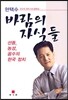 바람의 자식들