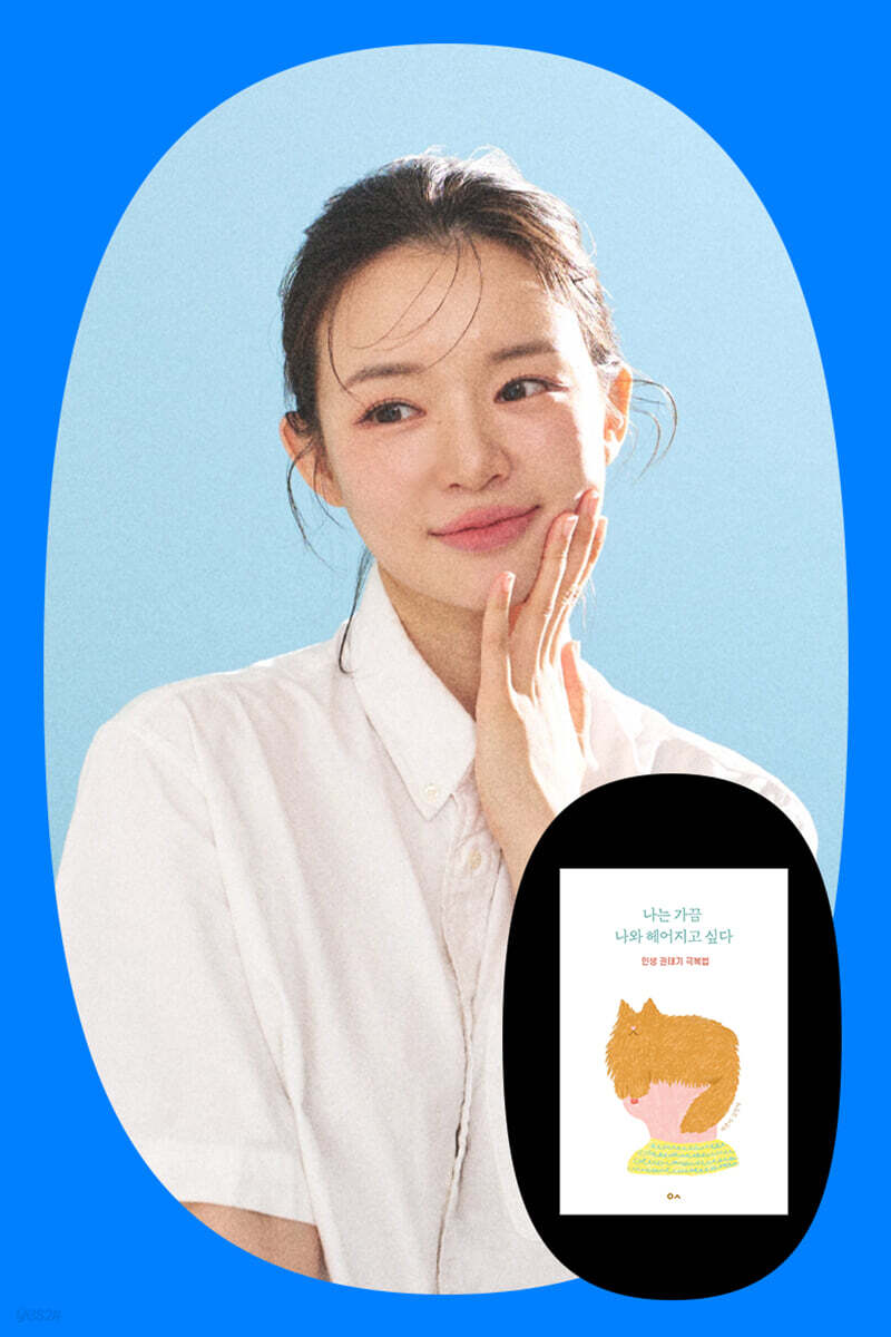 『나는 가끔 나와 헤어지고 싶다』 김진아 작가 북토크