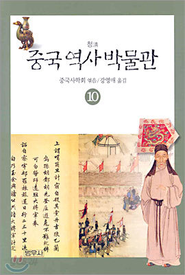 중국 역사 박물관 10