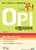 한 번에 끝! OPI 이탈리아어