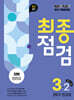 100발100중 기출문제집 최종점검 2학기 전과정 중3 영어 지학 민찬규 (2025년)
