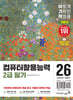 2026 이기적 컴퓨터활용능력 2급 필기 기본서