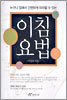누구나 집에서 간편하게 따라할 수 있는 이침요법