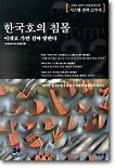 한국호의 침몰, 이대로 가면 진짜 망한다