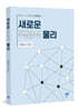 새로운 객관식 물리