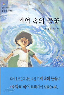 기억 속의 들꽃