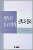 헬무트 틸리케의 신학과 윤리