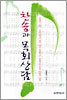 찬송과 목회상담