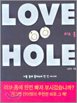 LOVE HOLE 러브 홀