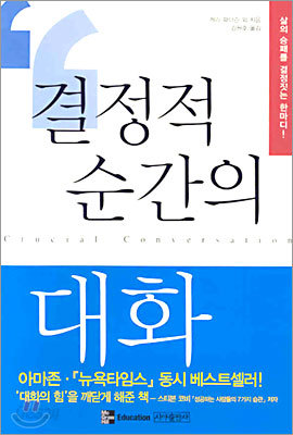 결정적 순간의 대화