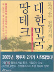대한민국 땅테크
