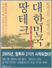 대한민국 땅테크