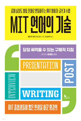 MIT 언어의 기술