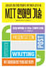 MIT 언어의 기술