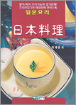 일본요리