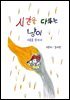 시간을 다루는 냥이