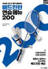 배드민턴 연습 메뉴 200