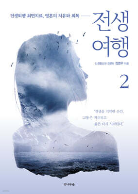 전생여행 2