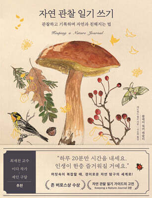 자연 관찰 일기 쓰기