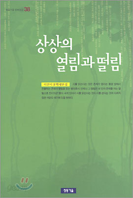 상상의 열림과 떨림