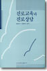 진로교육과 진로상담