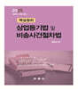 2025 핵심정리 상업등기법 및 비송사건절차법