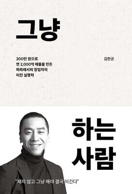 [단독] 그냥 하는 사람