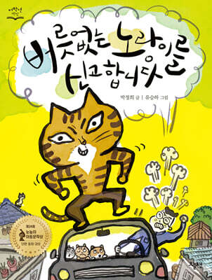 버릇없는 노랑이를 신고합니다