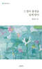그 말이 풍경을 있게 한다
