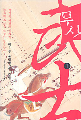 무사 1