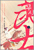 무사 2