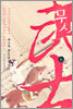 무사 6