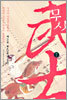 무사 7