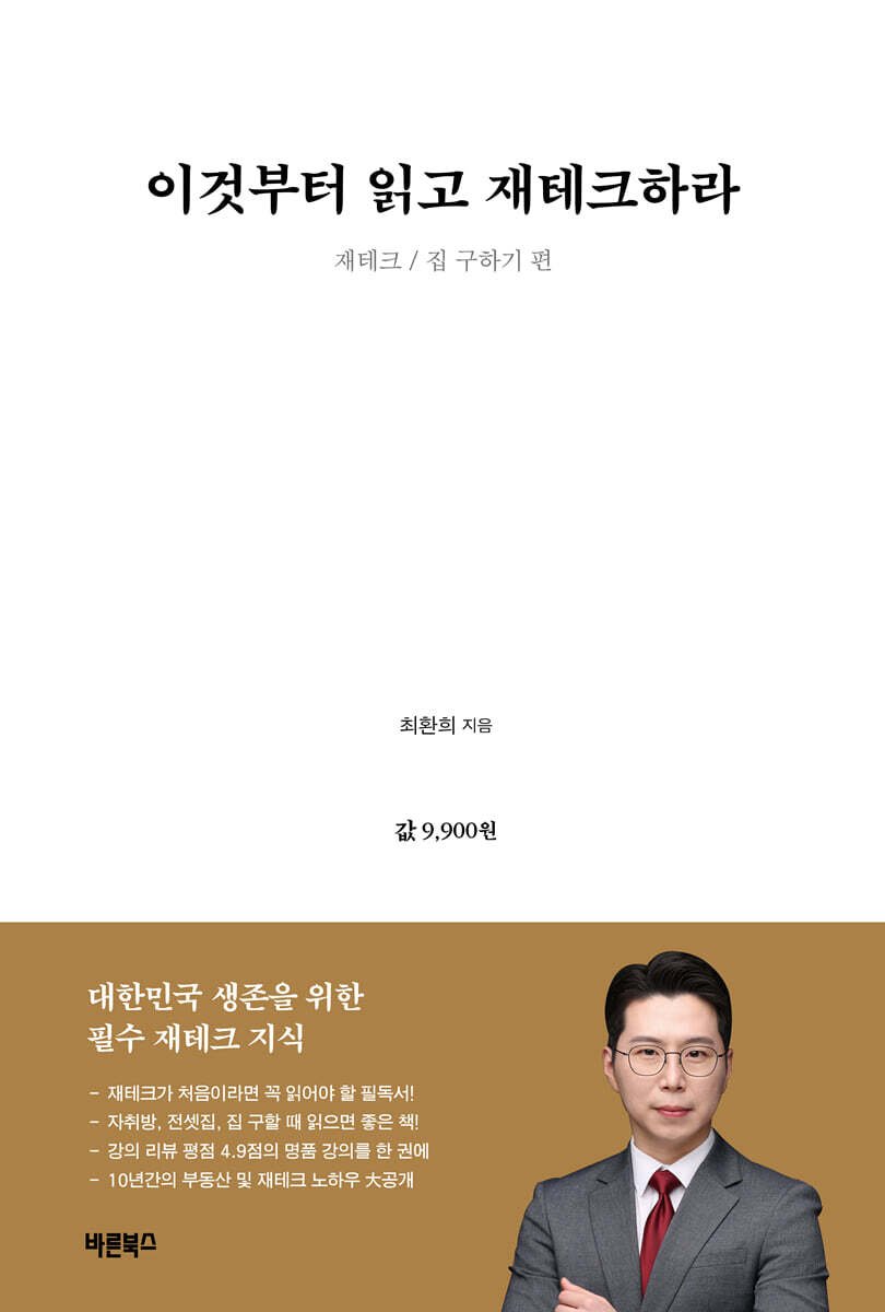 이것부터 읽고 재테크하라