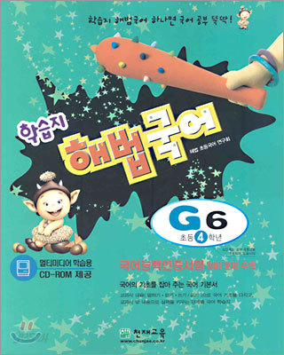 학습지 해법국어 G단계 6 (초등4)