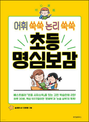 초등 명심보감