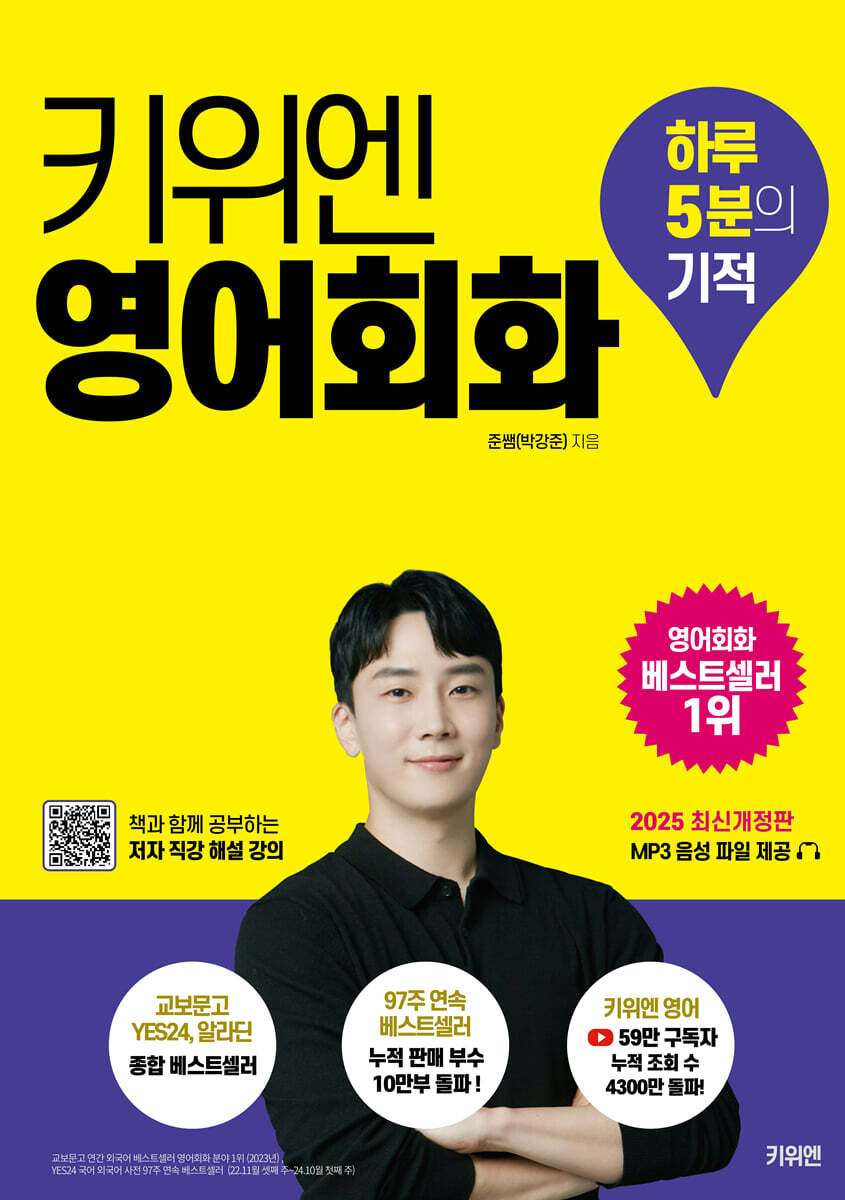 키위엔 영어회화 하루 5분의 기적